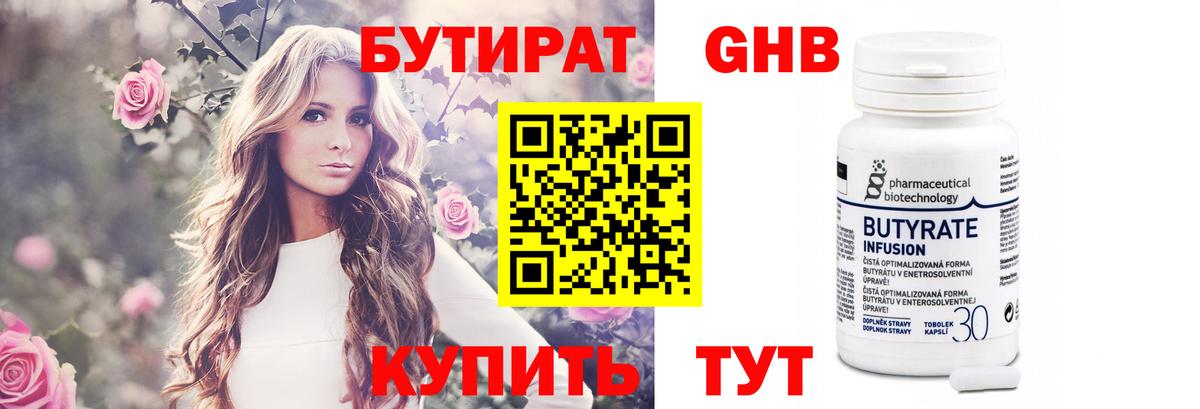 Бутират 1.4BDO Холмск