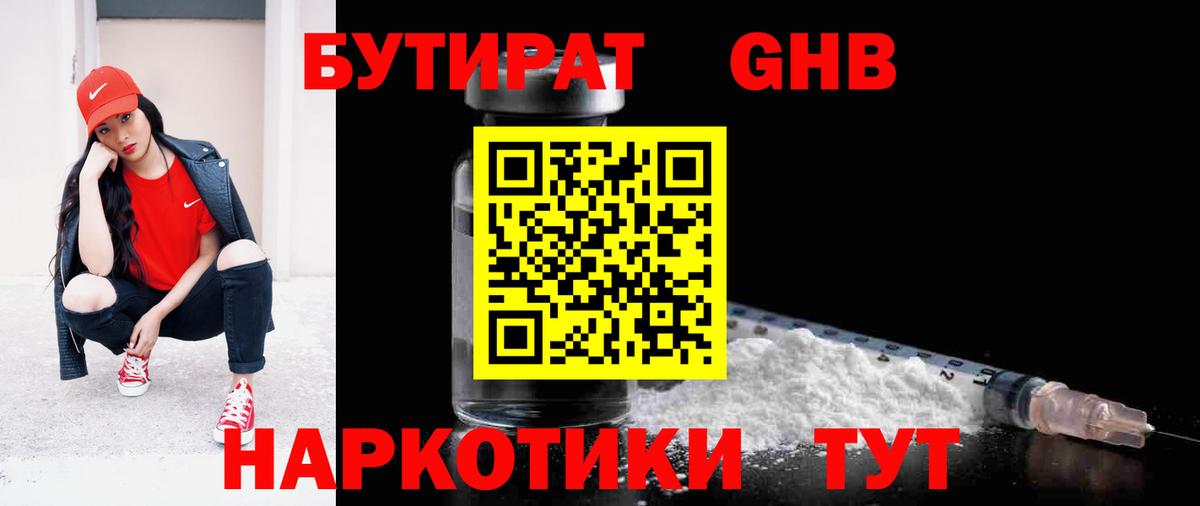 Холмск  БУТИРАТ 1.4BDO  Вход с VPN 