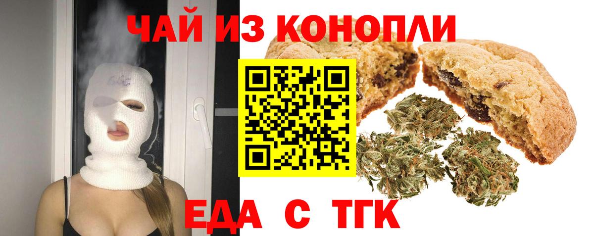 Еда ТГК марихуана Холмск