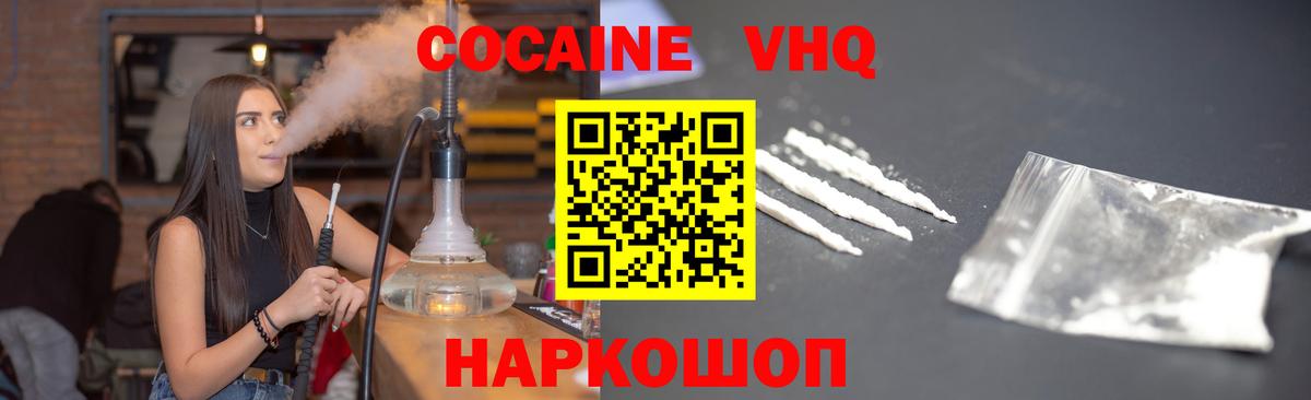КОКАИН  закладки  Вход с VPN  Холмск  Cocaine Fish Scale 