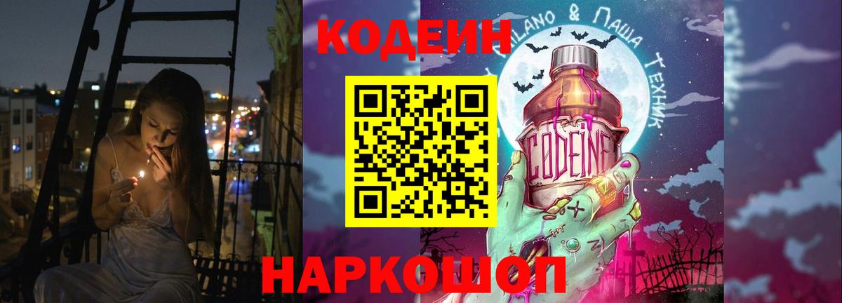 Кодеиновый сироп Lean напиток Lean (лин) Холмск