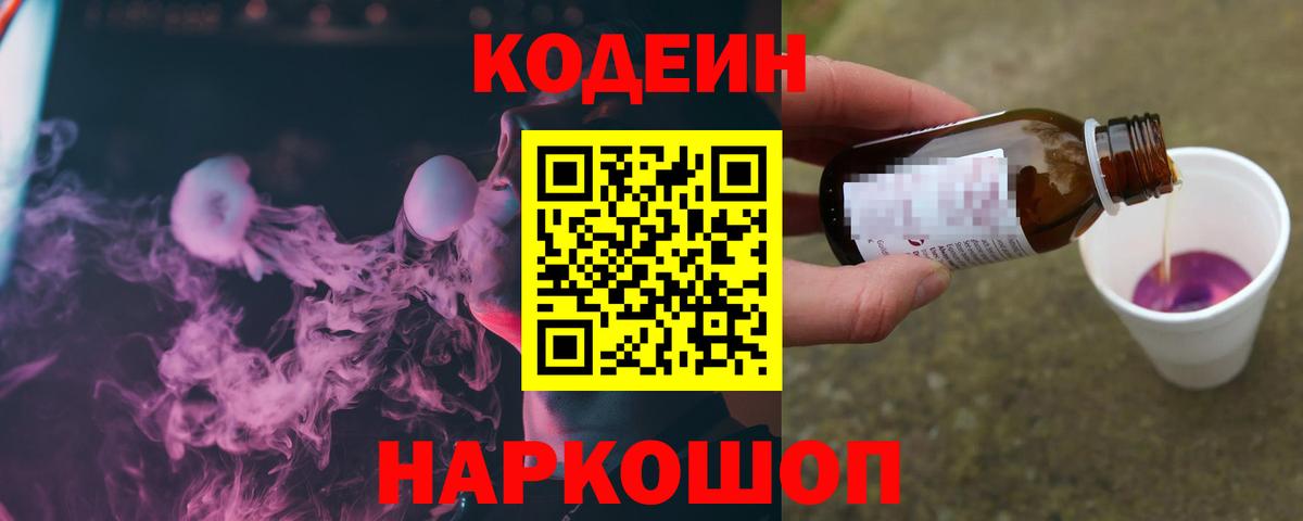 Кодеин напиток Lean (лин)  Кодеиновый сироп Lean напиток Lean (лин)  Холмск  Вход с VPN 