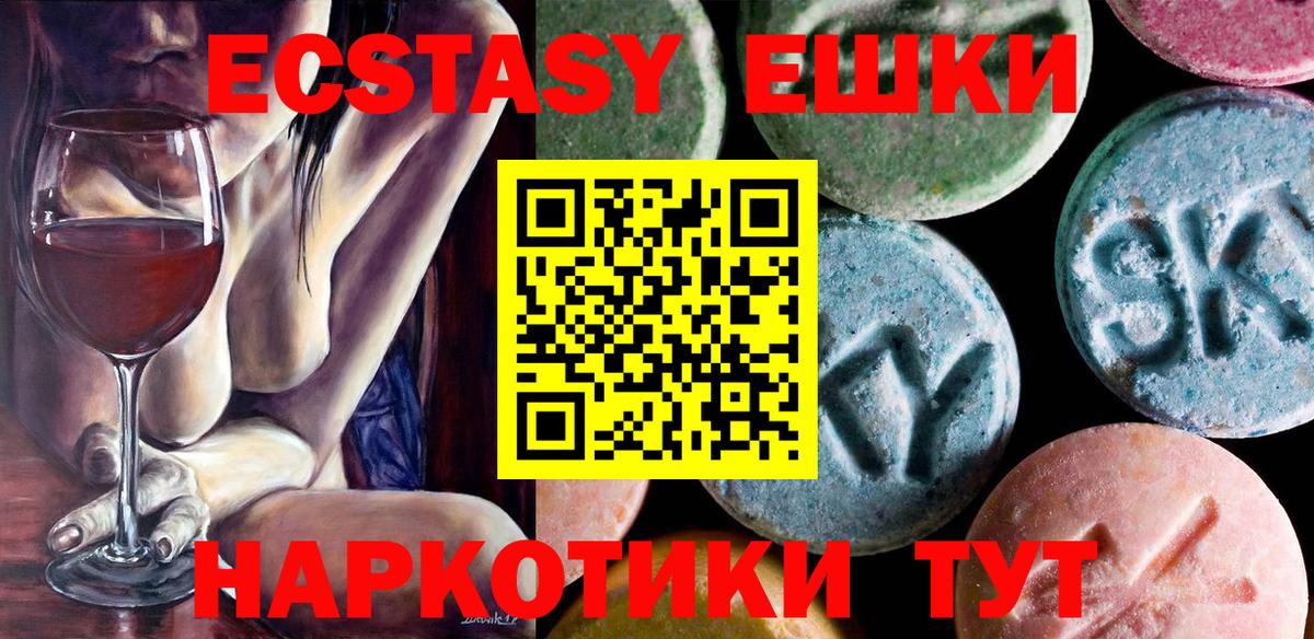 Экстази 250 мг Холмск