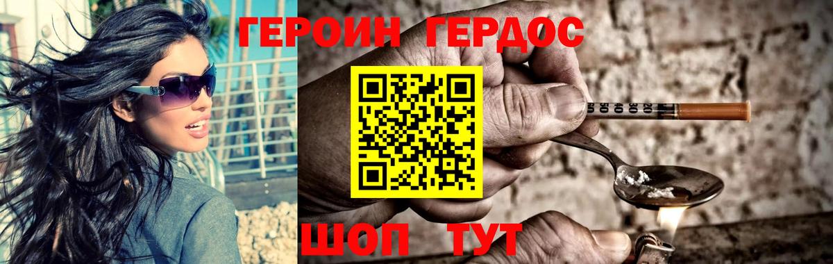 Героин герыч  Вход с VPN  Героин  Холмск 