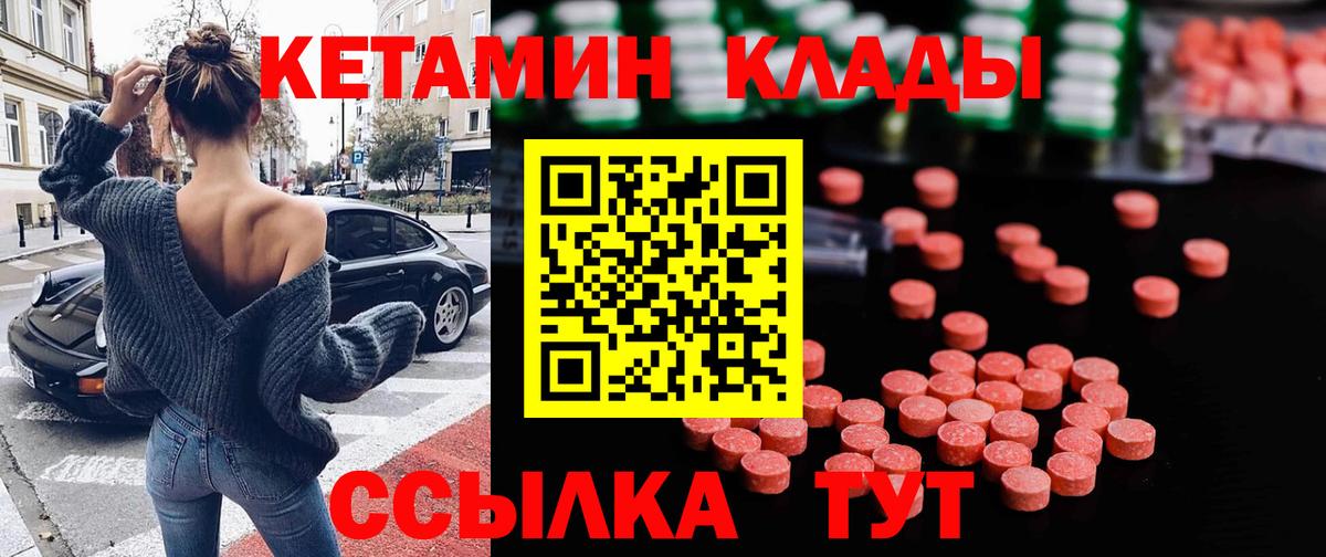 Холмск  Кетамин VHQ  Вход с VPN 
