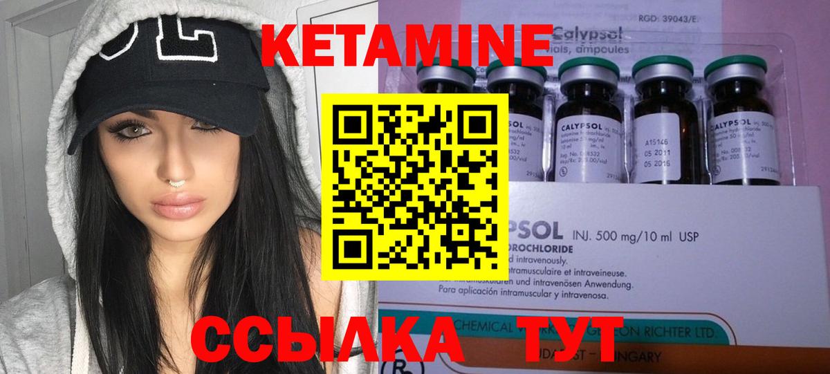КЕТАМИН ketamine Холмск