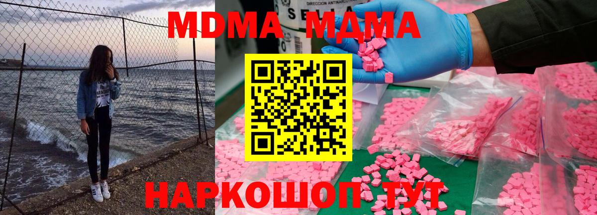 MDMA молли  МДМА  Холмск  Вход с VPN  МДМА кристаллы 