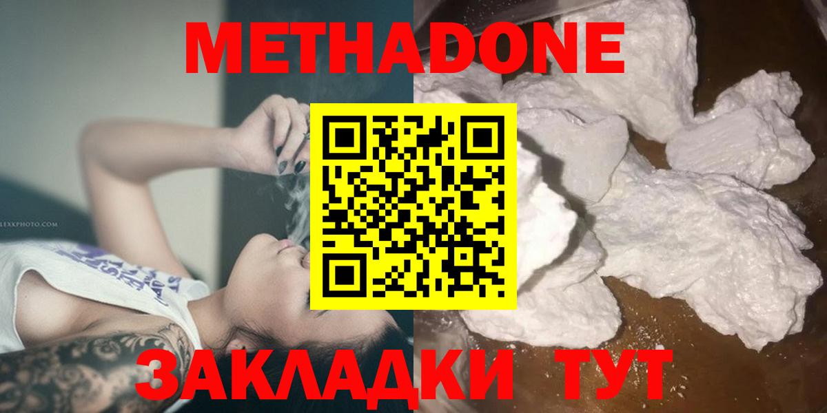 Холмск  МЕТАДОН кристалл  Вход с VPN 